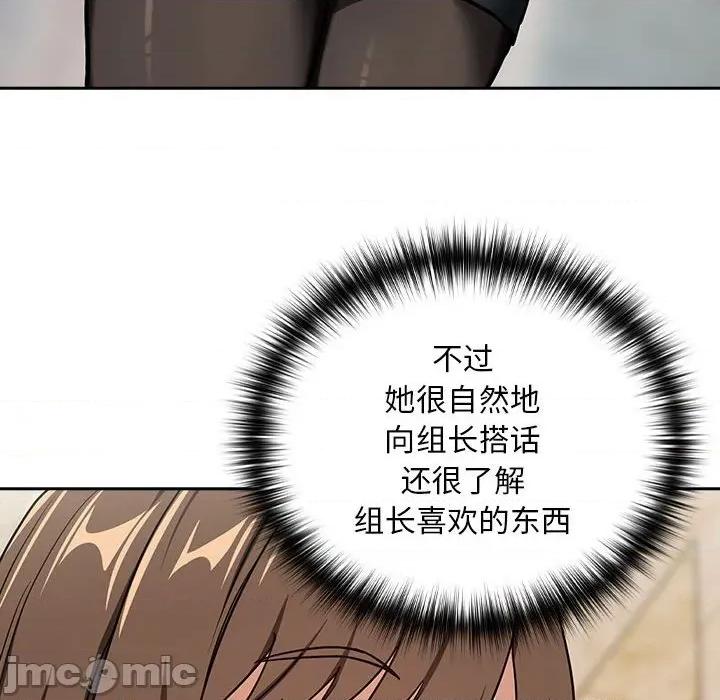 下班後的例行戀愛 下班後的例行戀愛-下班後的例行戀愛 第52話 第90页