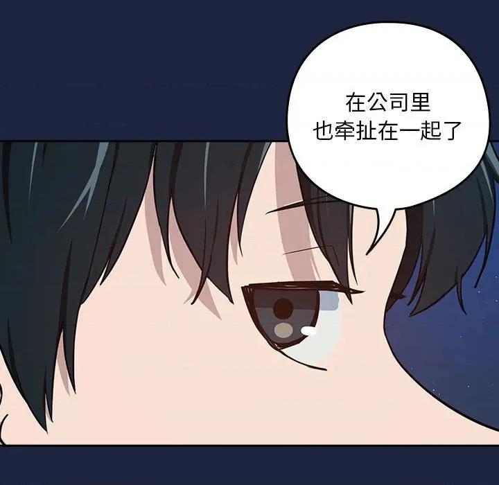 下班後的例行戀愛 下班後的例行戀愛-下班後的例行戀愛 第52話 第102页