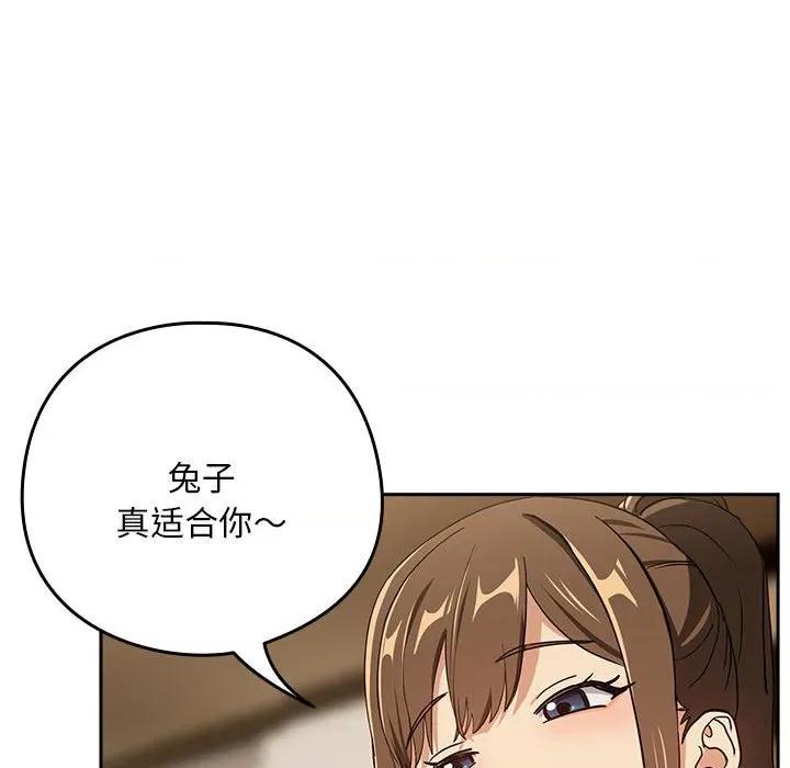 下班後的例行戀愛 下班後的例行戀愛-下班後的例行戀愛 第53話 第101页