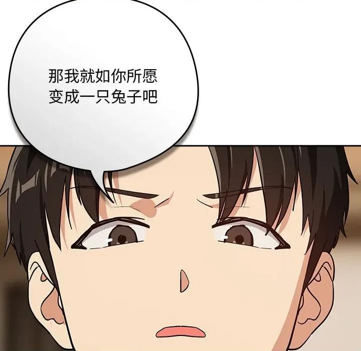 下班後的例行戀愛 下班後的例行戀愛-下班後的例行戀愛 第53話 第107页