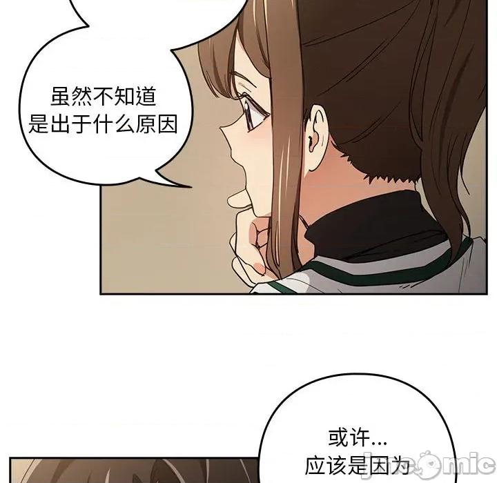 下班後的例行戀愛 下班後的例行戀愛-下班後的例行戀愛 第54話 第65页