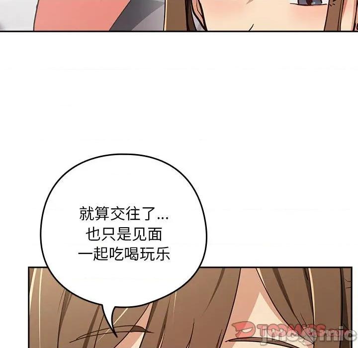 下班後的例行戀愛 下班後的例行戀愛-下班後的例行戀愛 第54話 第80页
