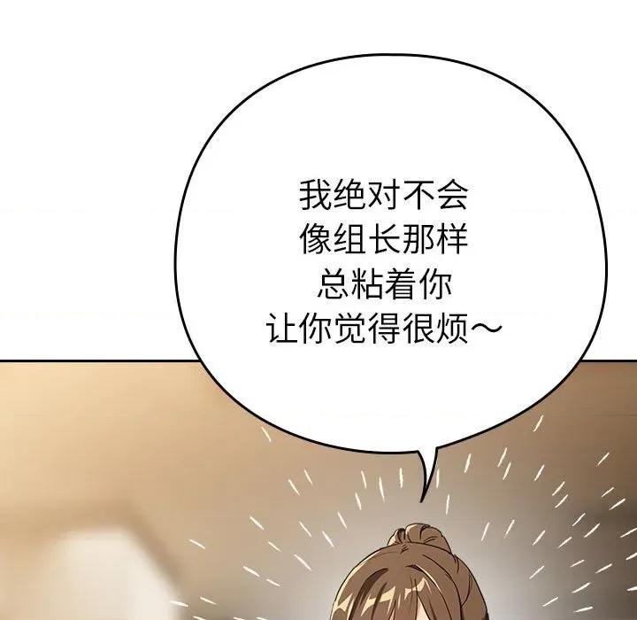 下班後的例行戀愛 下班後的例行戀愛-下班後的例行戀愛 第54話 第84页