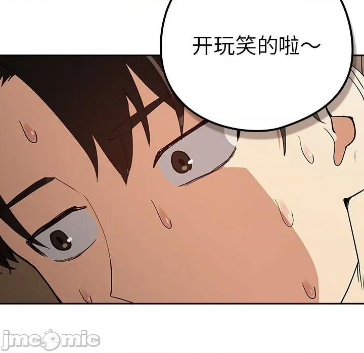 下班後的例行戀愛 下班後的例行戀愛-下班後的例行戀愛 第54話 第90页