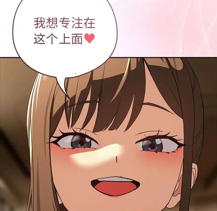 下班後的例行戀愛 下班後的例行戀愛-下班後的例行戀愛 第54話 第99页