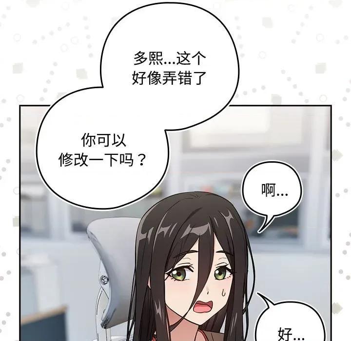 下班後的例行戀愛 下班後的例行戀愛-下班後的例行戀愛 第57話 第37页