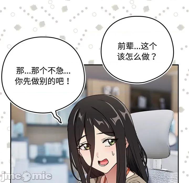 下班後的例行戀愛 下班後的例行戀愛-下班後的例行戀愛 第57話 第40页