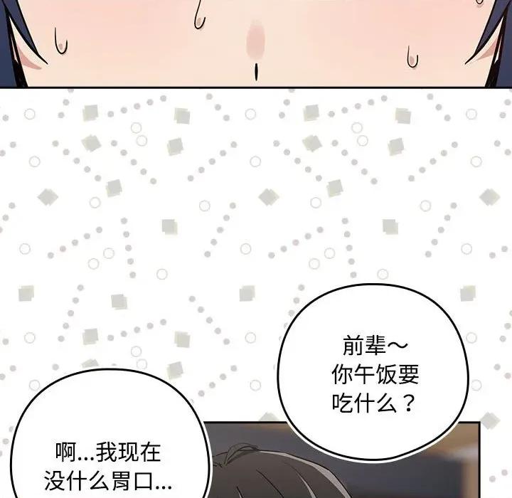 下班後的例行戀愛 下班後的例行戀愛-下班後的例行戀愛 第57話 第42页