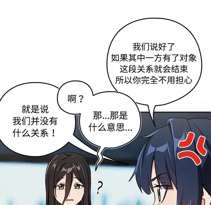 下班後的例行戀愛 下班後的例行戀愛-下班後的例行戀愛 第57話 第63页
