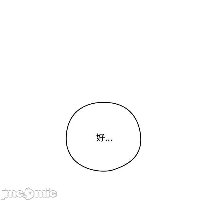 下班後的例行戀愛 下班後的例行戀愛-下班後的例行戀愛 第57話 第75页
