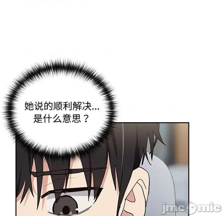 下班後的例行戀愛 下班後的例行戀愛-下班後的例行戀愛 第57話 第85页
