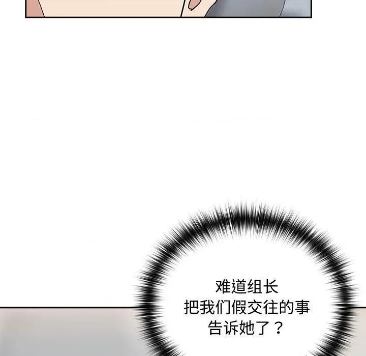 下班後的例行戀愛 下班後的例行戀愛-下班後的例行戀愛 第57話 第87页