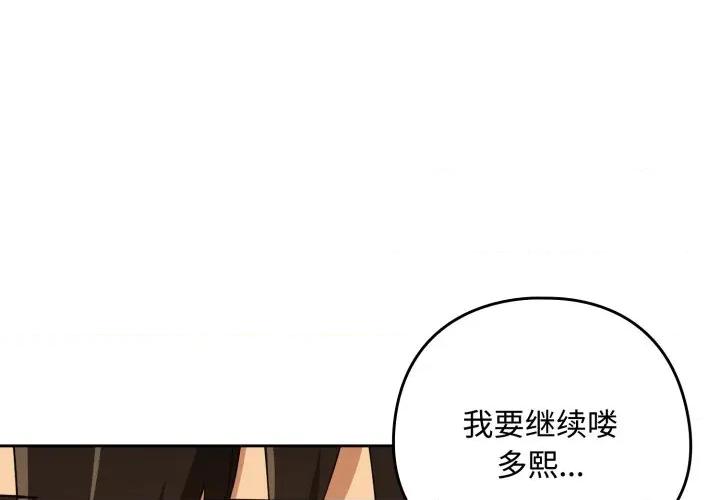 下班後的例行戀愛 下班後的例行戀愛-下班後的例行戀愛 第59話 第1页