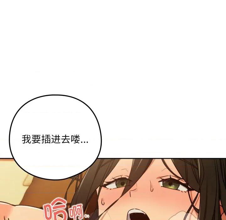 下班後的例行戀愛 下班後的例行戀愛-下班後的例行戀愛 第59話 第24页