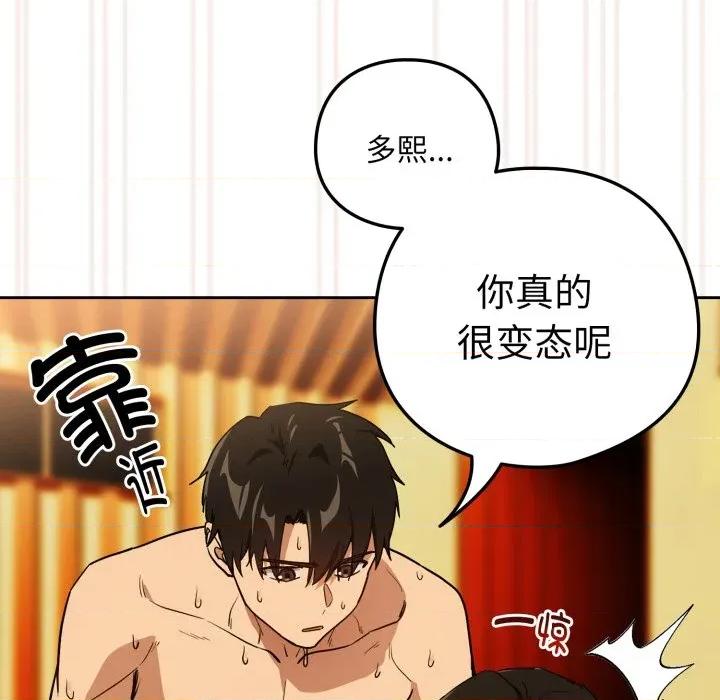 下班後的例行戀愛 下班後的例行戀愛-下班後的例行戀愛 第59話 第48页