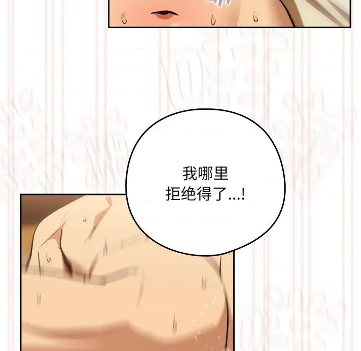 下班後的例行戀愛 下班後的例行戀愛-下班後的例行戀愛 第59話 第66页