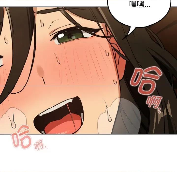 下班後的例行戀愛 下班後的例行戀愛-下班後的例行戀愛 第59話 第77页