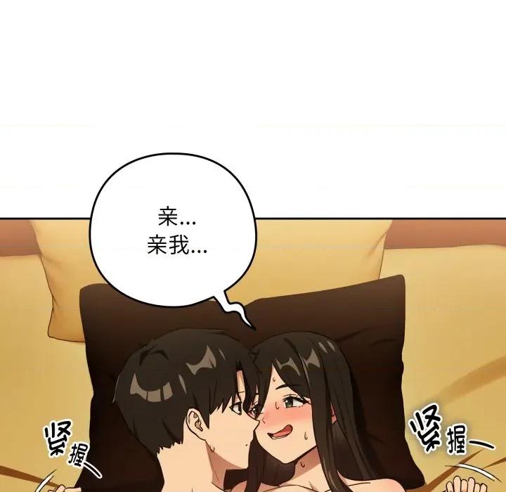下班後的例行戀愛 下班後的例行戀愛-下班後的例行戀愛 第59話 第78页