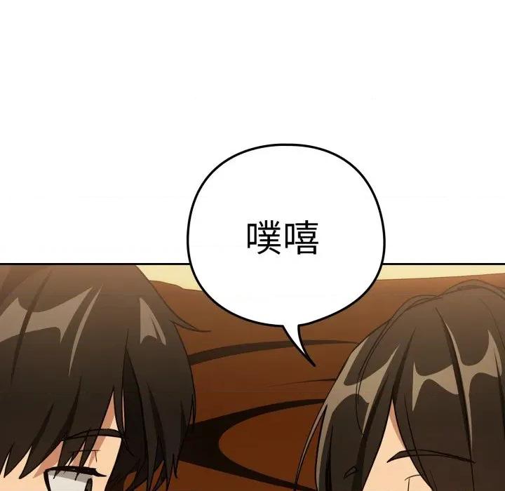 下班後的例行戀愛 下班後的例行戀愛-下班後的例行戀愛 第59話 第89页