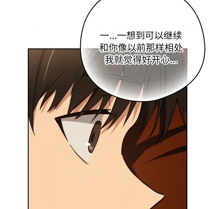 下班後的例行戀愛 下班後的例行戀愛-下班後的例行戀愛 第59話 第93页