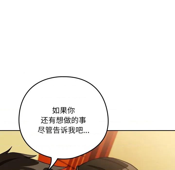 下班後的例行戀愛 下班後的例行戀愛-下班後的例行戀愛 第59話 第96页
