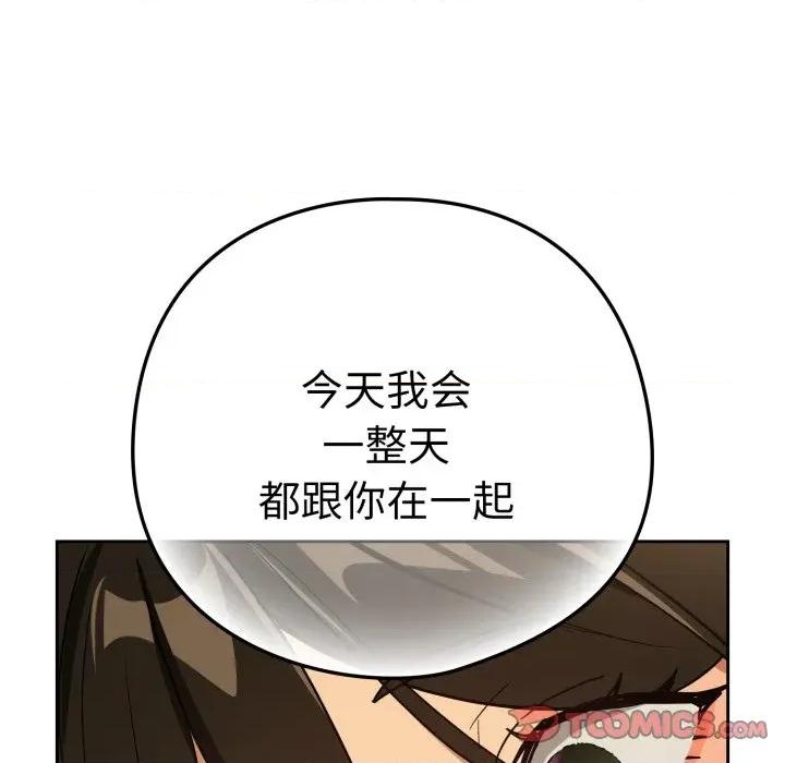 下班後的例行戀愛 下班後的例行戀愛-下班後的例行戀愛 第59話 第98页