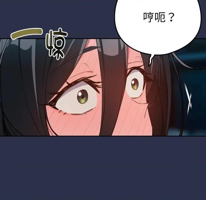 下班後的例行戀愛 下班後的例行戀愛-下班後的例行戀愛 第60話 第53页