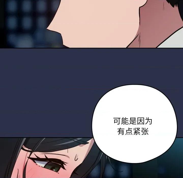 下班後的例行戀愛 下班後的例行戀愛-下班後的例行戀愛 第60話 第59页