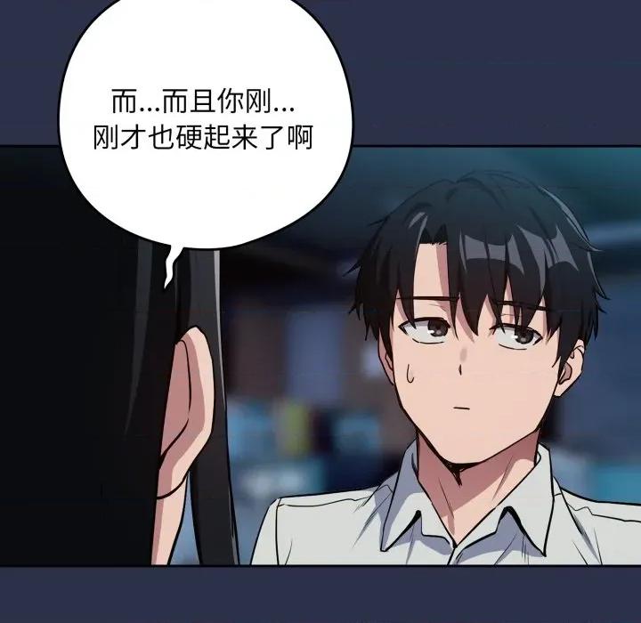 下班後的例行戀愛 下班後的例行戀愛-下班後的例行戀愛 第60話 第68页