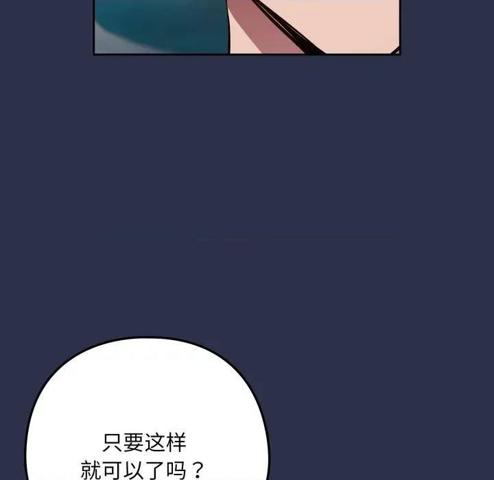 下班後的例行戀愛 下班後的例行戀愛-下班後的例行戀愛 第60話 第77页