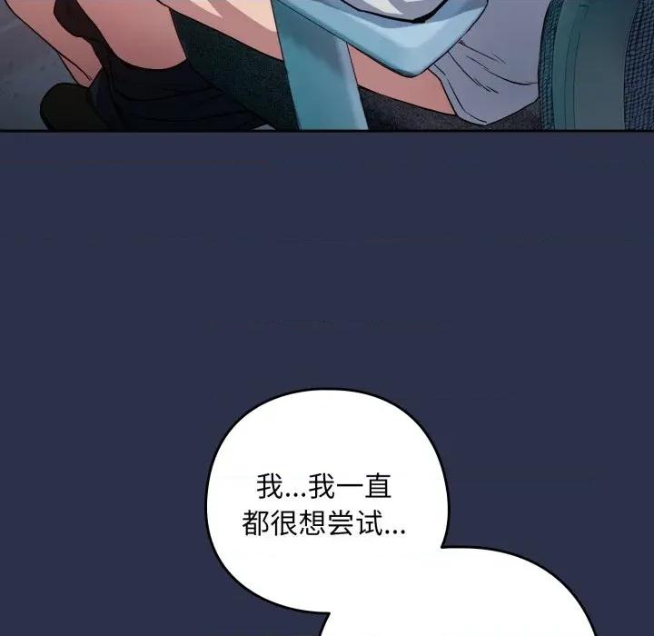 下班後的例行戀愛 下班後的例行戀愛-下班後的例行戀愛 第60話 第79页