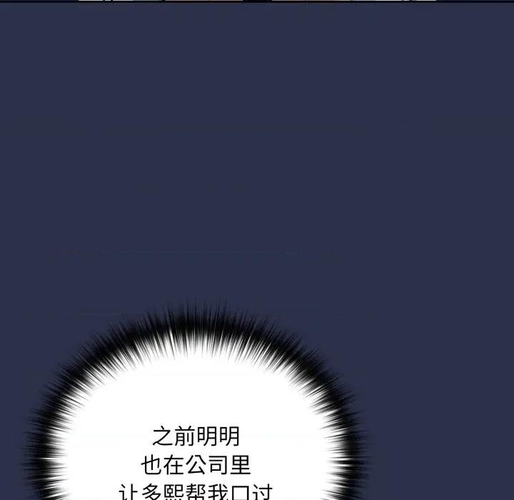 下班後的例行戀愛 下班後的例行戀愛-下班後的例行戀愛 第60話 第86页