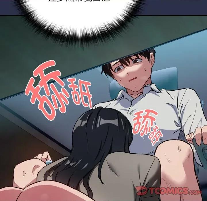 下班後的例行戀愛 下班後的例行戀愛-下班後的例行戀愛 第60話 第87页