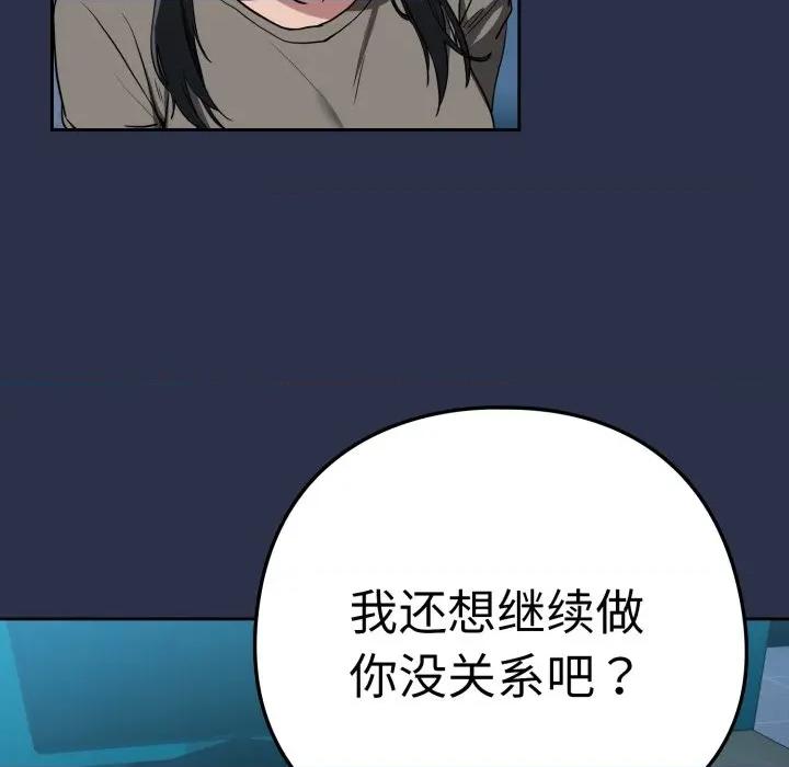 下班後的例行戀愛 下班後的例行戀愛-下班後的例行戀愛 第60話 第112页