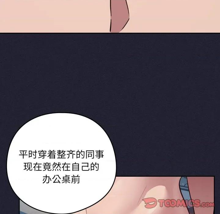 下班後的例行戀愛 下班後的例行戀愛-下班後的例行戀愛 第61話 第32页