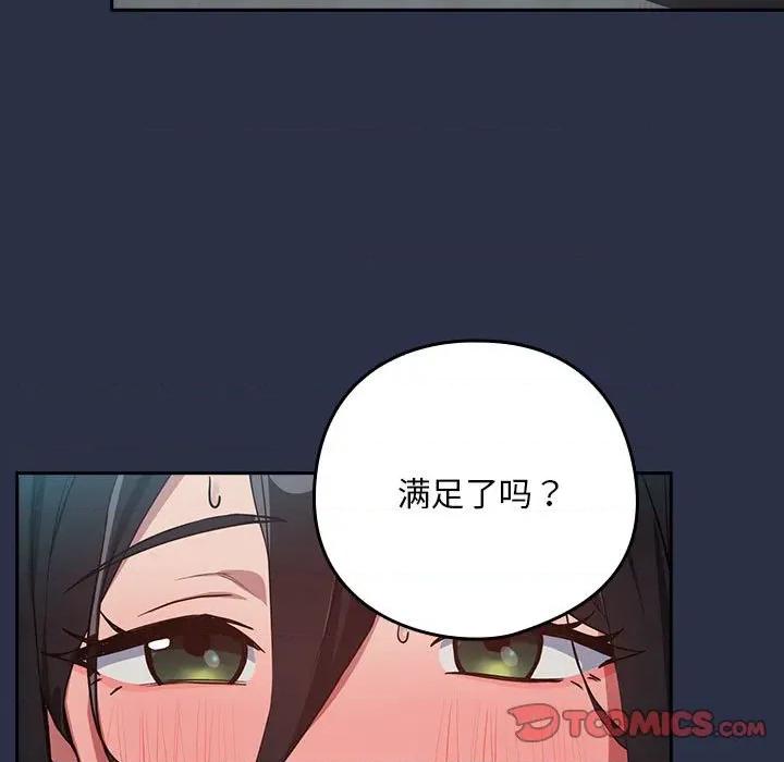 下班後的例行戀愛 下班後的例行戀愛-下班後的例行戀愛 第62話 第9页