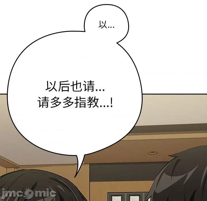 下班後的例行戀愛 下班後的例行戀愛-下班後的例行戀愛 第62話 第25页