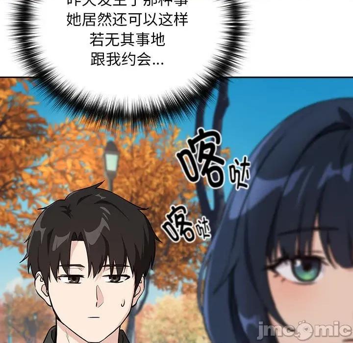 下班後的例行戀愛 下班後的例行戀愛-下班後的例行戀愛 第62話 第50页
