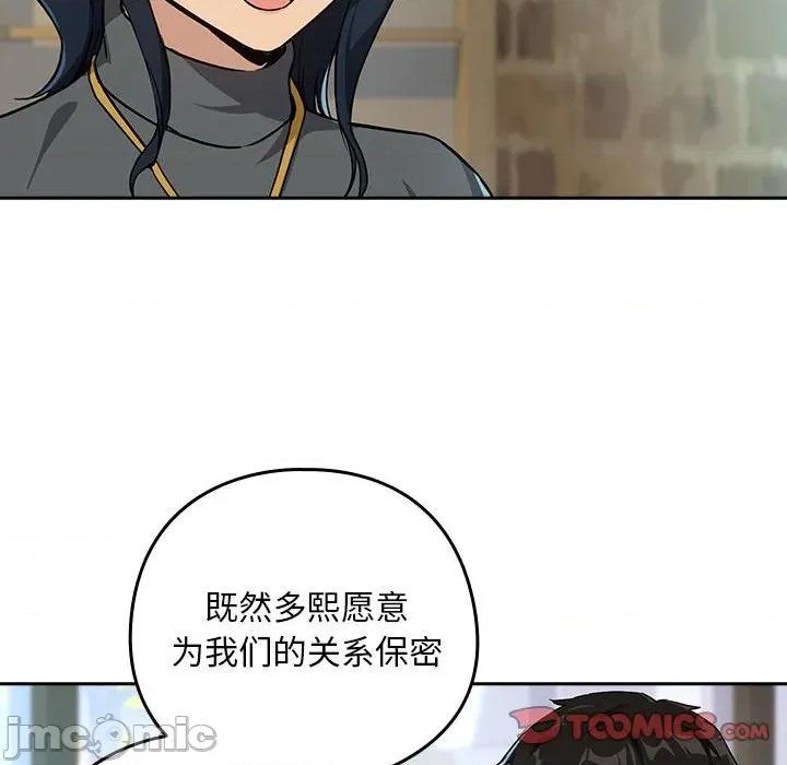 下班後的例行戀愛 下班後的例行戀愛-下班後的例行戀愛 第62話 第75页