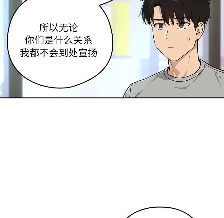 下班後的例行戀愛 下班後的例行戀愛-下班後的例行戀愛 第62話 第76页