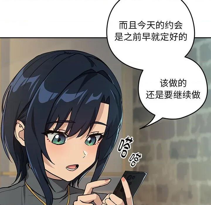 下班後的例行戀愛 下班後的例行戀愛-下班後的例行戀愛 第62話 第77页