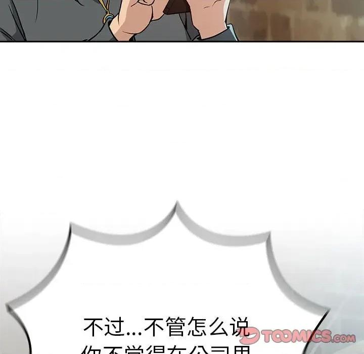 下班後的例行戀愛 下班後的例行戀愛-下班後的例行戀愛 第62話 第81页
