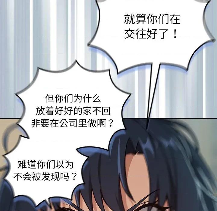 下班後的例行戀愛 下班後的例行戀愛-下班後的例行戀愛 第62話 第84页