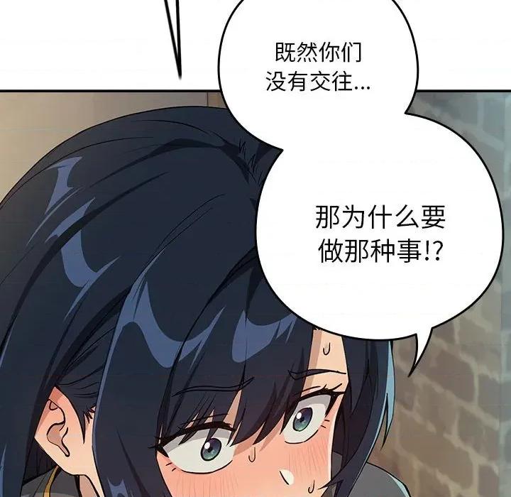 下班後的例行戀愛 下班後的例行戀愛-下班後的例行戀愛 第62話 第94页