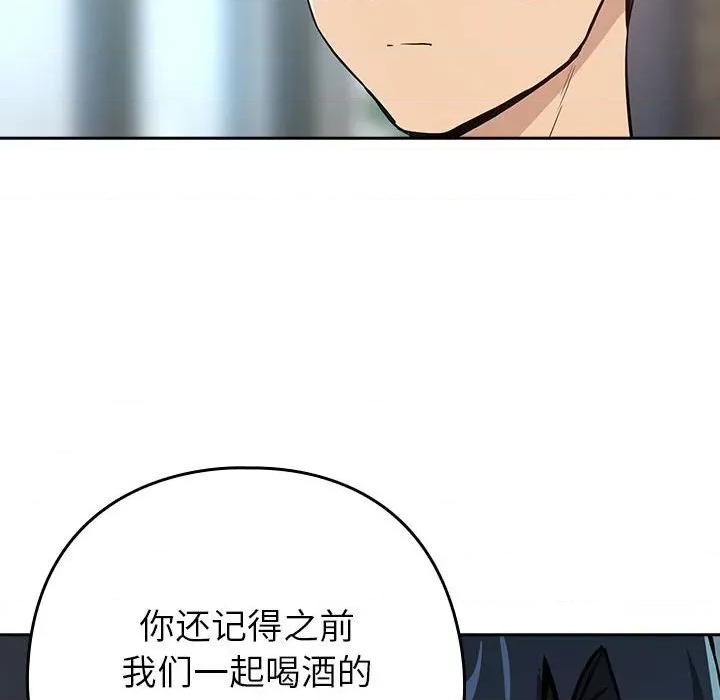 下班後的例行戀愛 下班後的例行戀愛-下班後的例行戀愛 第62話 第98页