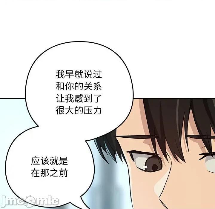 下班後的例行戀愛 下班後的例行戀愛-下班後的例行戀愛 第62話 第100页