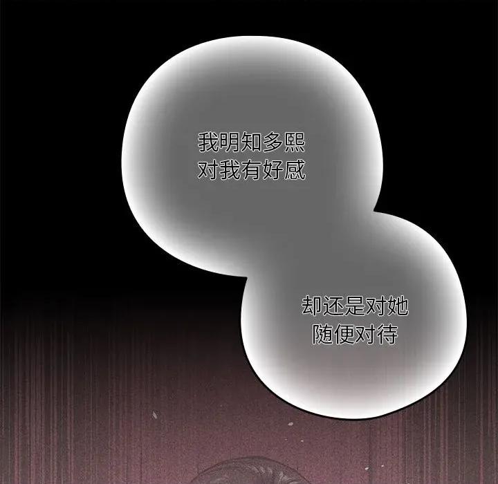 下班後的例行戀愛 下班後的例行戀愛-下班後的例行戀愛 第62話 第102页