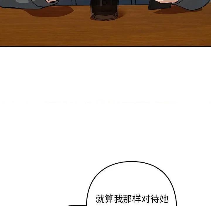 下班後的例行戀愛 下班後的例行戀愛-下班後的例行戀愛 第62話 第112页