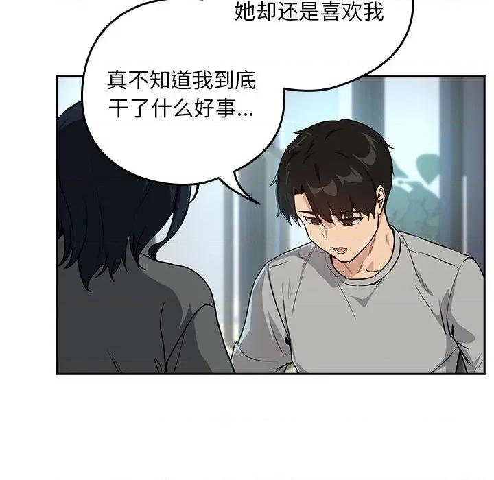 下班後的例行戀愛 下班後的例行戀愛-下班後的例行戀愛 第62話 第113页