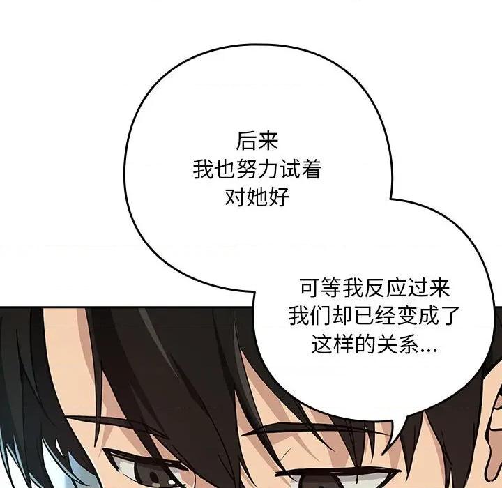 下班後的例行戀愛 下班後的例行戀愛-下班後的例行戀愛 第62話 第114页